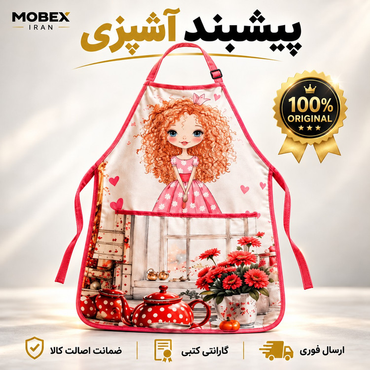 پیشبند آشپزی چند طرح کیفیت عالی ارسال فوری اقساطی