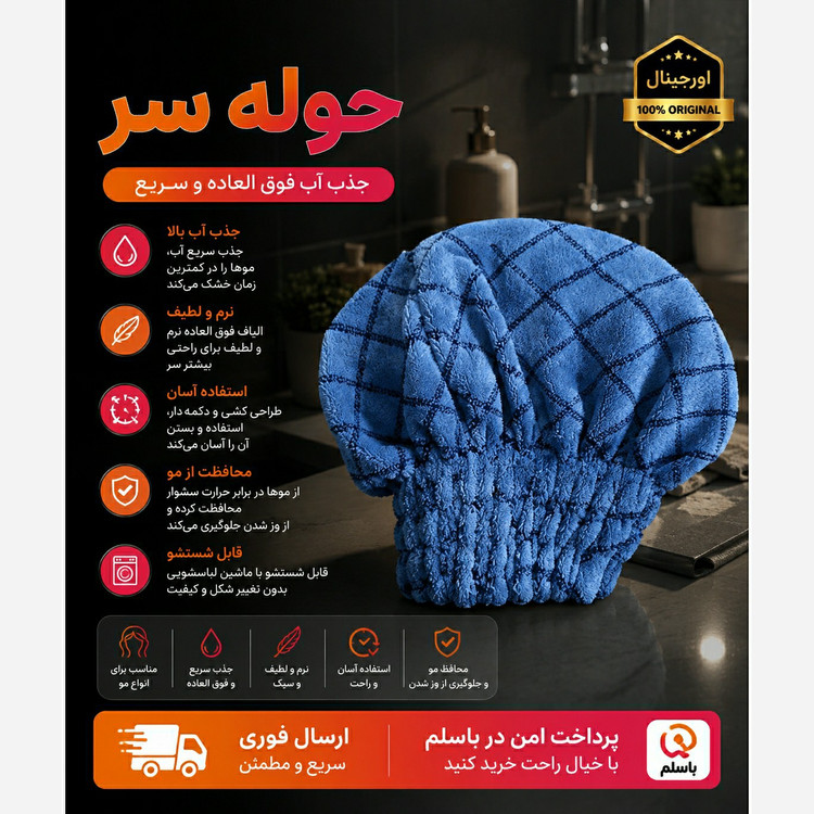 حوله سرحمامی درجه یک کیفیت عالی کلاه حمام ارسال فوری اقساطی