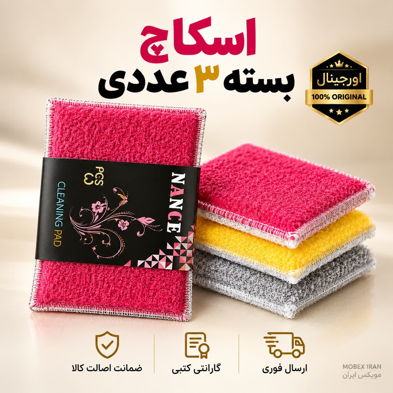 اسکاچاسکاچ چند منظوره بسته 3 عددی ارسال فوریاقساطی