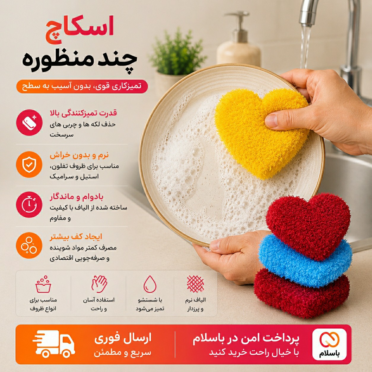 اسکاج چند منظوره طرح قلب ارسال فوری/خریداقساطی
