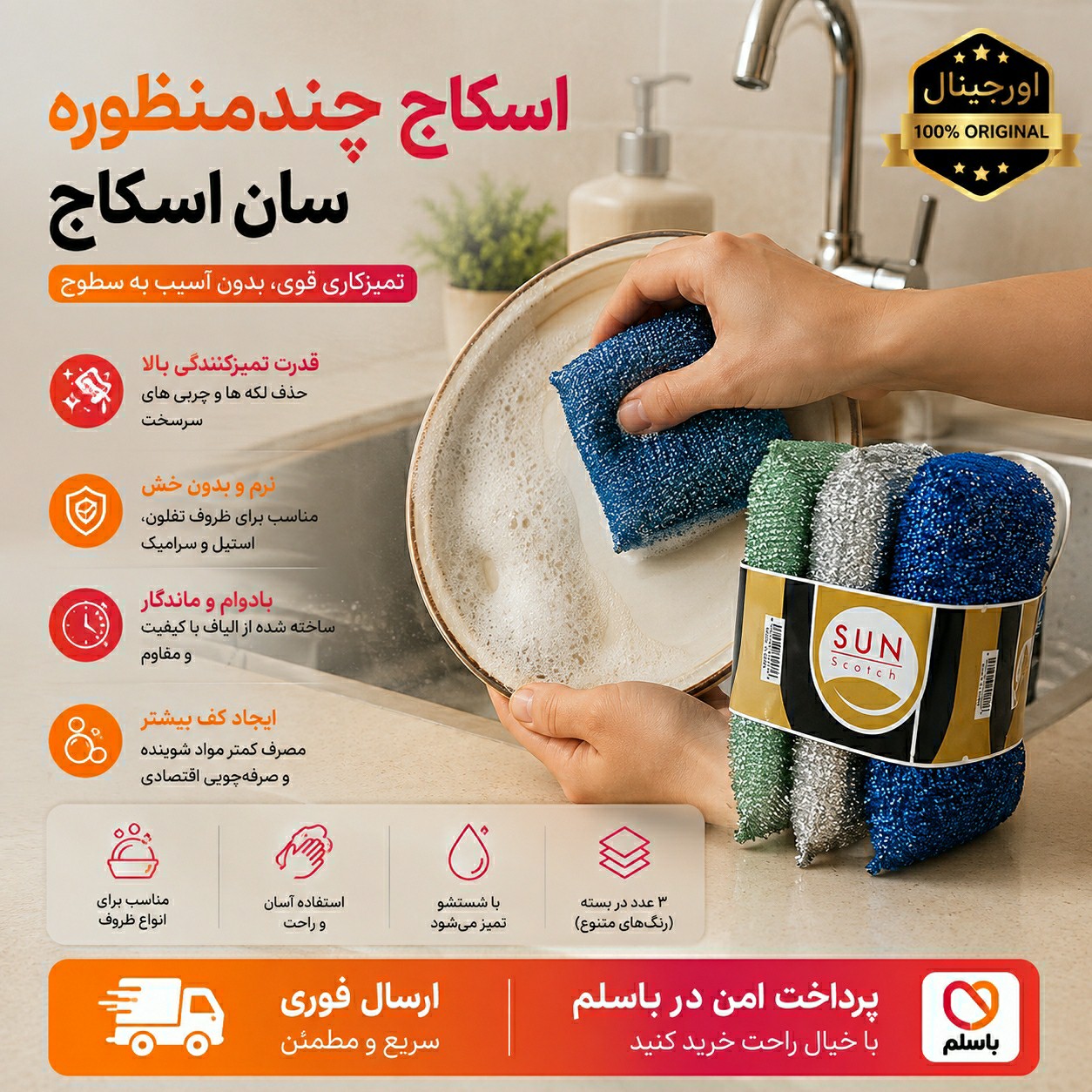 اسکاج سیمی بسته 3 عددی ارسال فوری/خریداقساطی