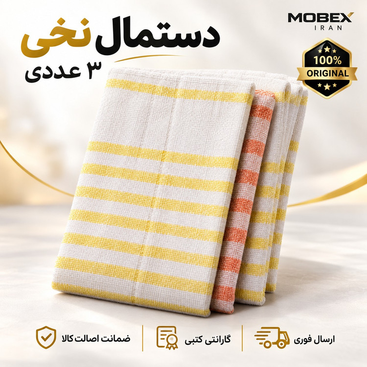 دستمالدستمال نخی یزدی سه عددی ارسال فوریاقساطی