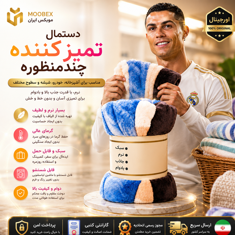 دستمالدستمال تمیز کننده حوله ای بسته 3 عددی ارسال فوریاقساطی