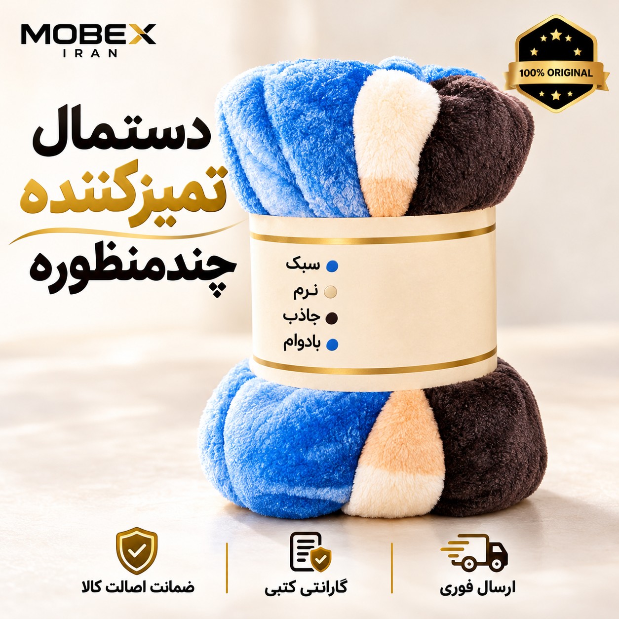 دستمالدستمال تمیز کننده حوله ای بسته 3 عددی ارسال فوریاقساطی