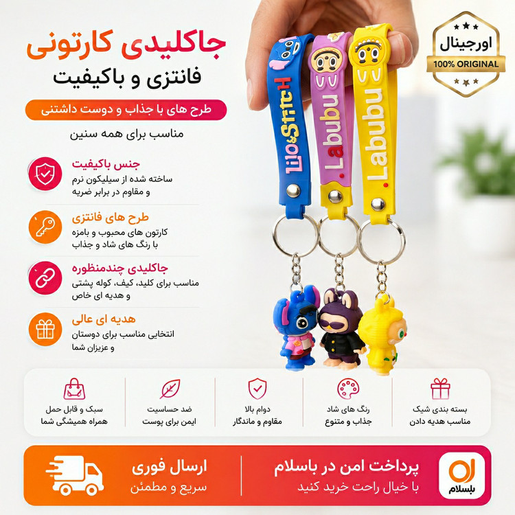 جا کلیدی عروسکی فانتزی ارسال فوری/خریداقساطی