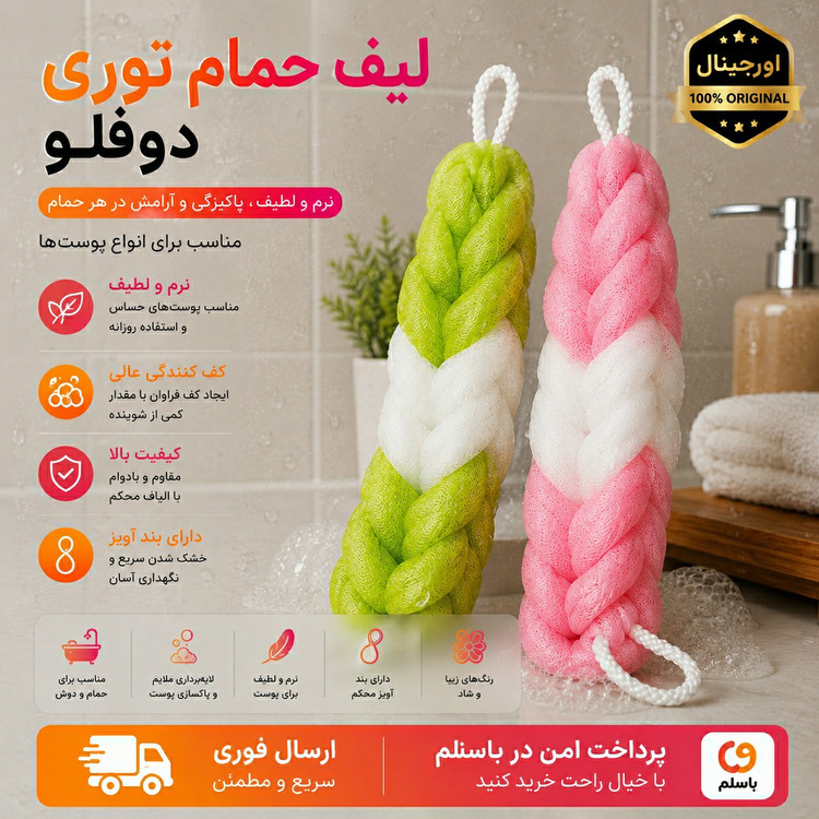 لیف پشت کش ارسال فوری/خریداقساطی