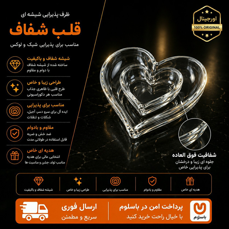 ظرف پذیرایی شیشه ای طرح قلب ارسال فوری اقساطی