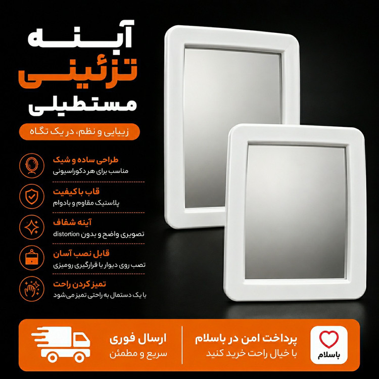 اینهاینه ساده دیواری دو سایز ارسال فوریاقساطی