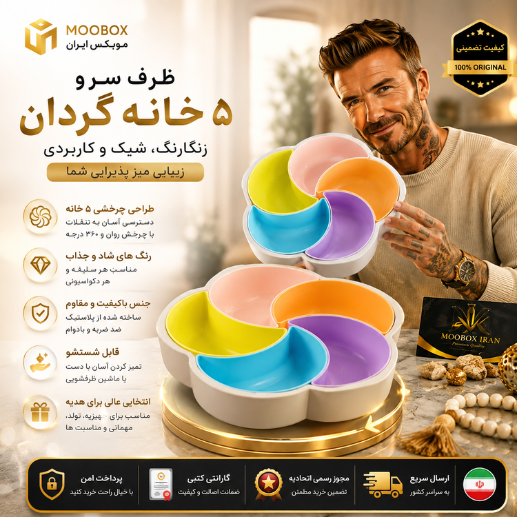 ظرف پذیرایی درب دار 5تیکه اردو خوری پارسیان/ ارسال فوری/خرید اقساطی