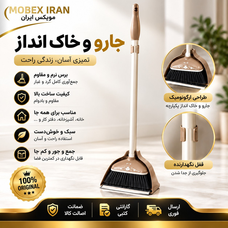 جارو و خاک انداز / درجه یک ایستاده / ارسال فوری/ اقساطی با ضمانت