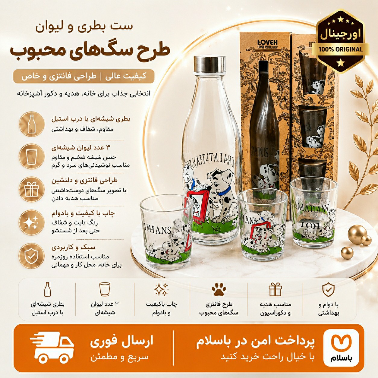 ست بطری اب و لیوان طرح دار/ ارسال فوری/خریداقساطی