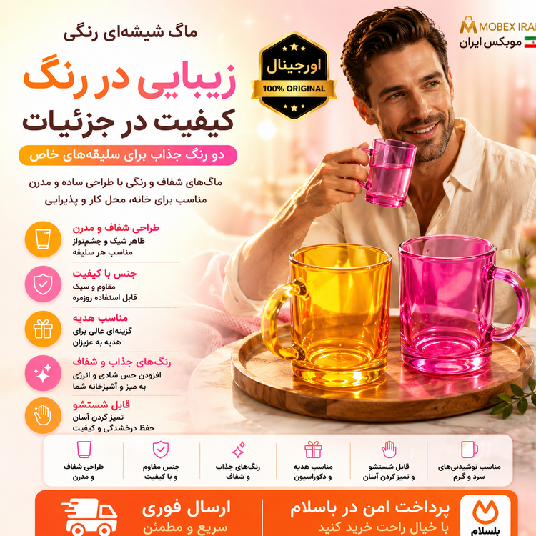 لیوان شیشه ای رنگی دسته دار ارسال فوریاقساطی
