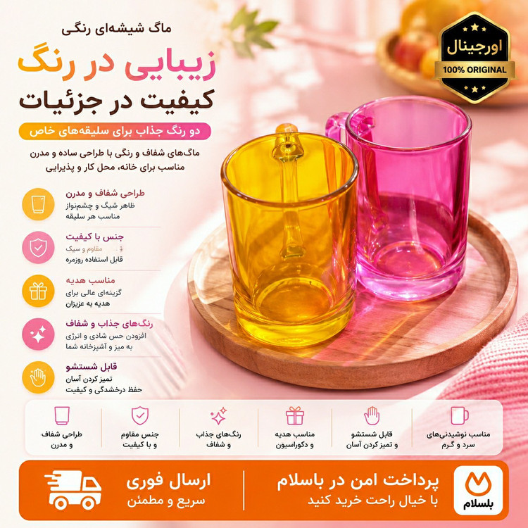 لیوان شیشه ای رنگی دسته دار ارسال فوریاقساطی