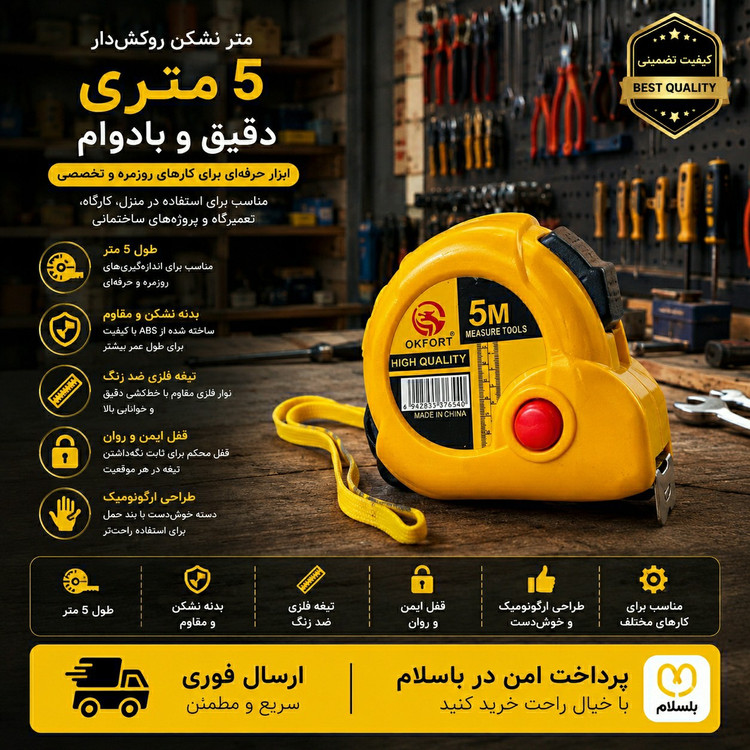 متر اندازه گیری 5و3متری ارسال فوری اقساطی کیفیت عالی