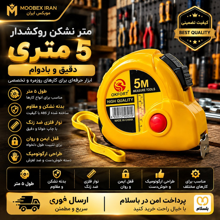 متر اندازه گیری 5و3متری ارسال فوری اقساطی کیفیت عالی