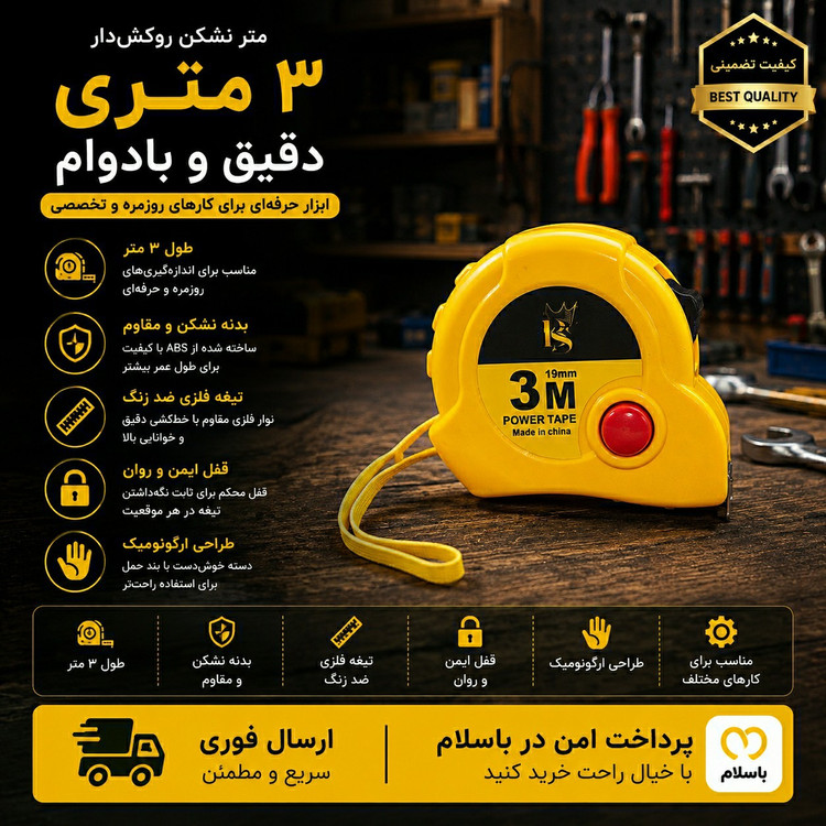 متر اندازه گیری 5و3متری ارسال فوری اقساطی کیفیت عالی