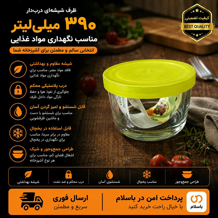 ظرف درب دارشیشه ای ارسال فوری اقساطی کیفیت عالی