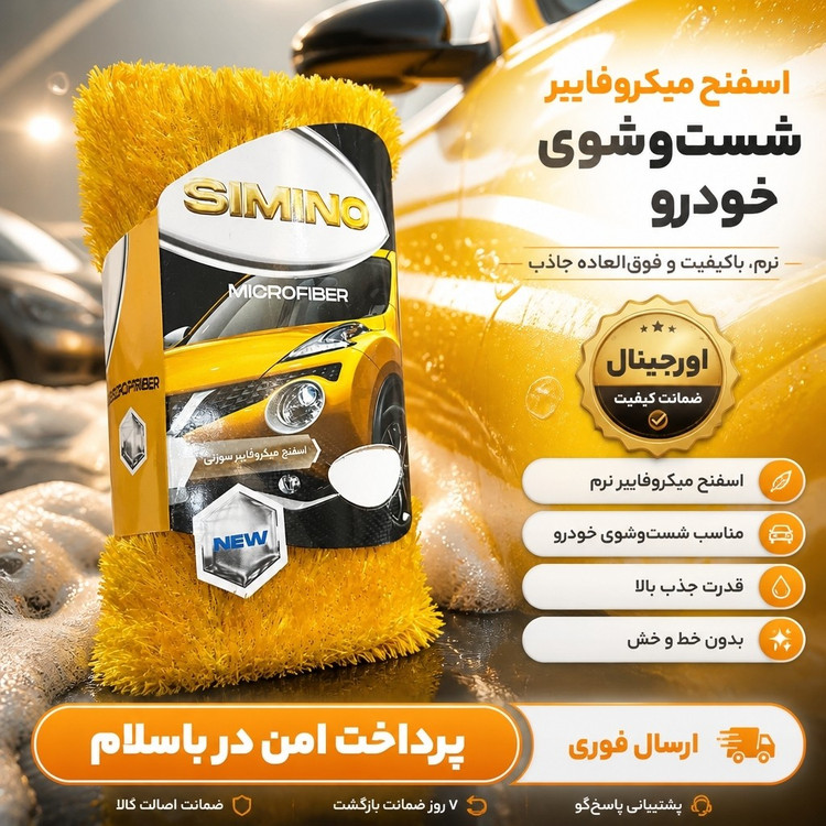 ابرنظافت/ابرماشین/سفره پاک کن جنس عالی /ارسال فوری/خریداقساطی