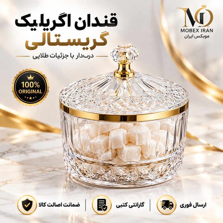قندان اکرولیک درجه یک ارسال فوری خرید اقساطی