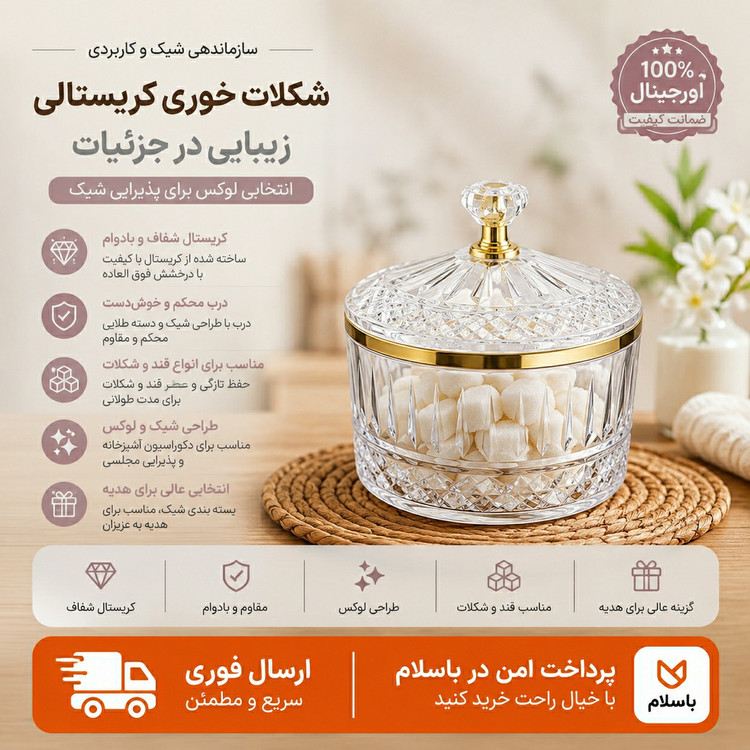 قندان اکرولیک درجه یک ارسال فوری خرید اقساطی