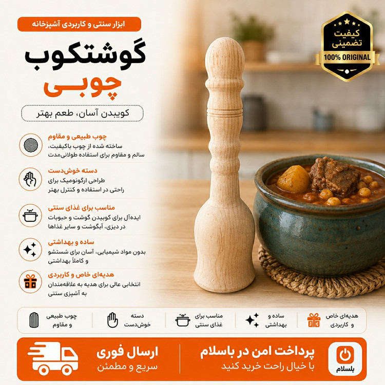 گوشتکوب چوبی درجه یک ارسال فوری اقساطیکیفیت عالی