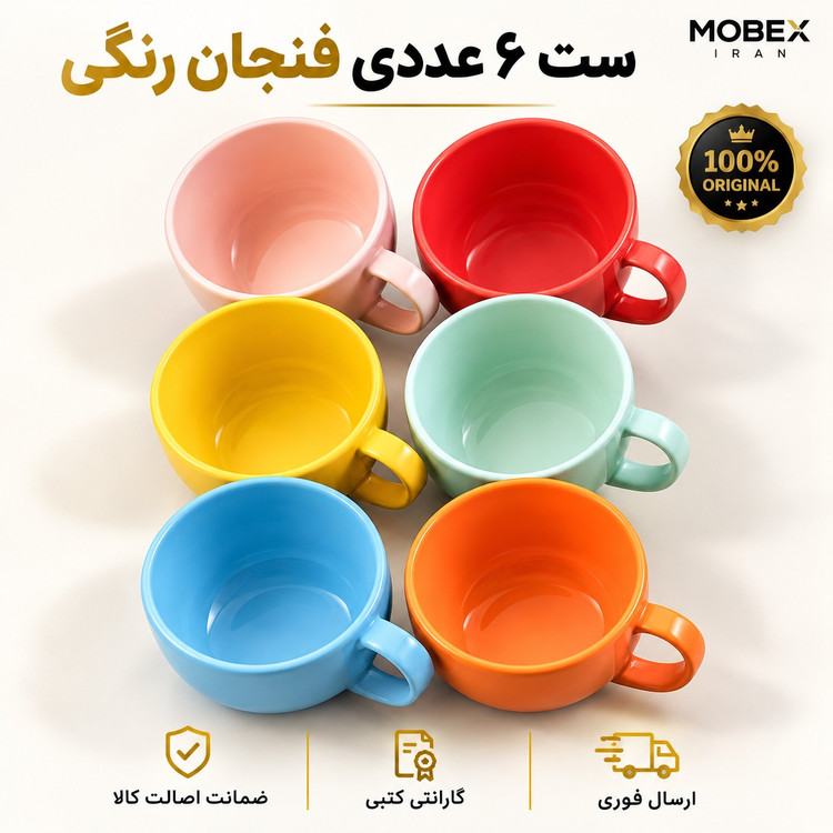 فنجان/فنجان رنگی 6 عددی لیوان پلاستیکی/ ارسال فوری/خرید اقساطی