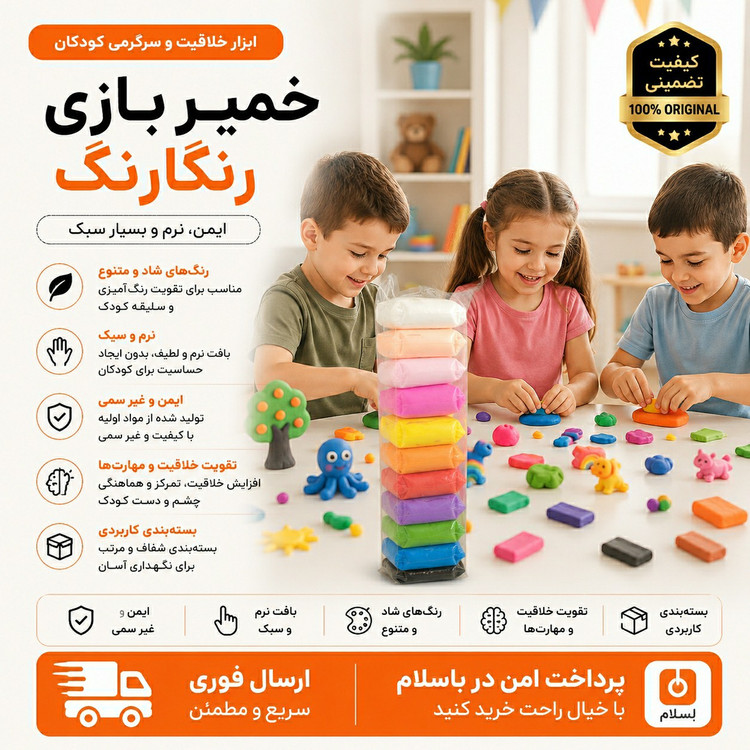 اسباب بازی/خمیر بازی کودک/ ارسال فوری /خرید اقساطی