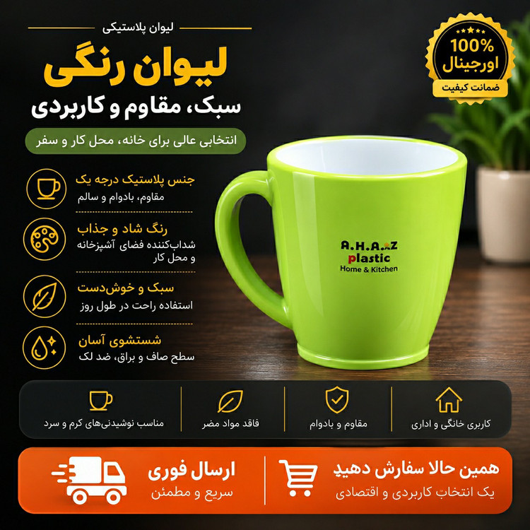 لیوان ساده آیناز دسته دار ارسال فوریخرید اقساطی