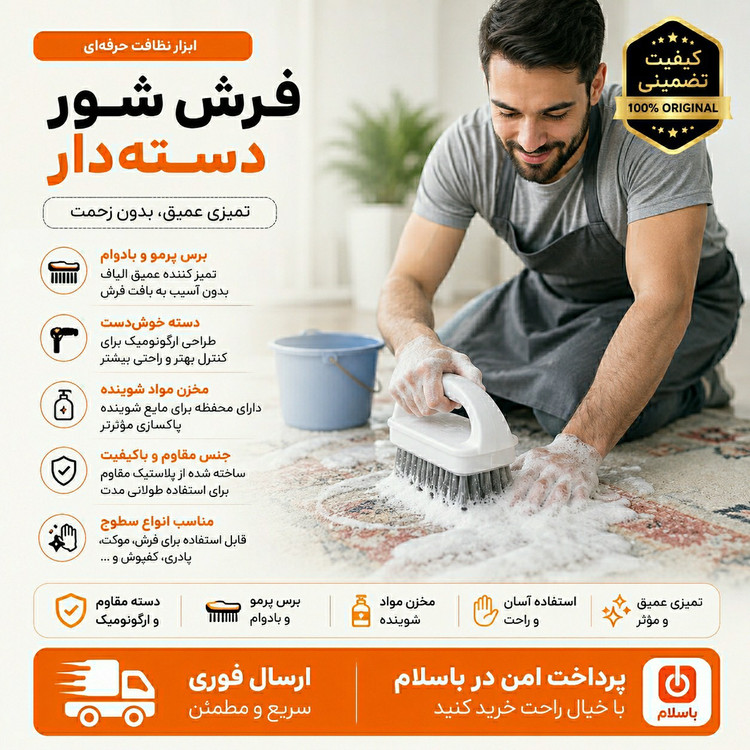 فرچه فرش برس فرش ارسال فوری/باضمانت