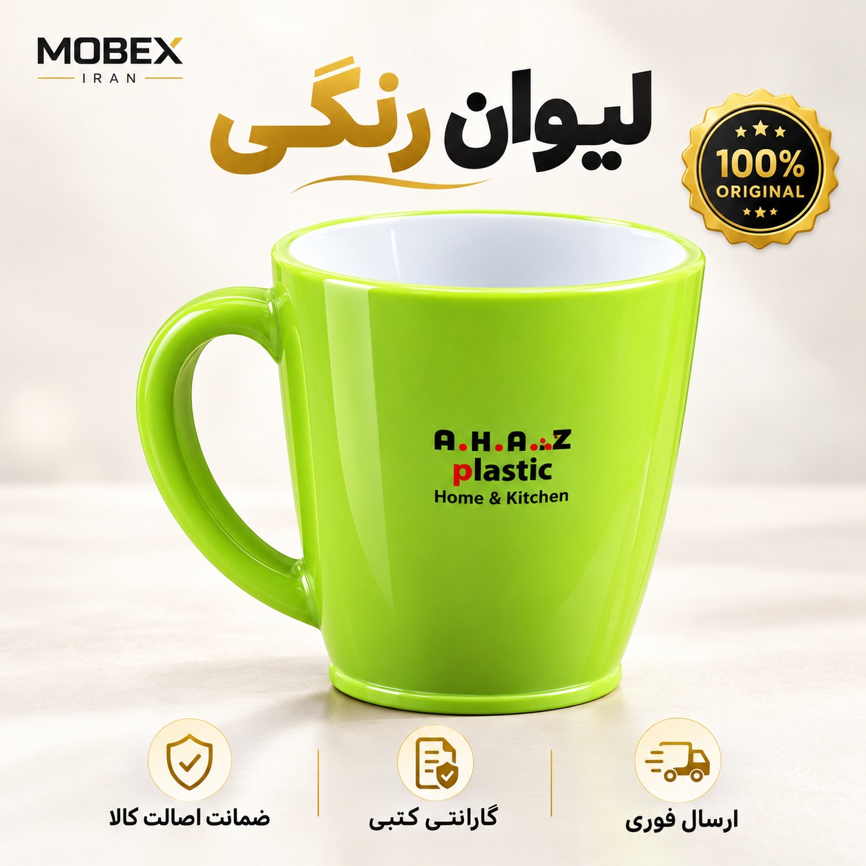 لیوان ساده آیناز دسته دار ارسال فوریخرید اقساطی
