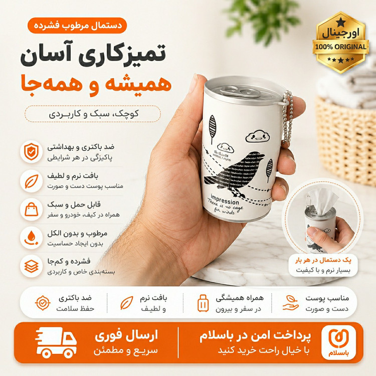 دستمال مرطوب سایز متوسط/ ارسال فوری/خریداقساطی