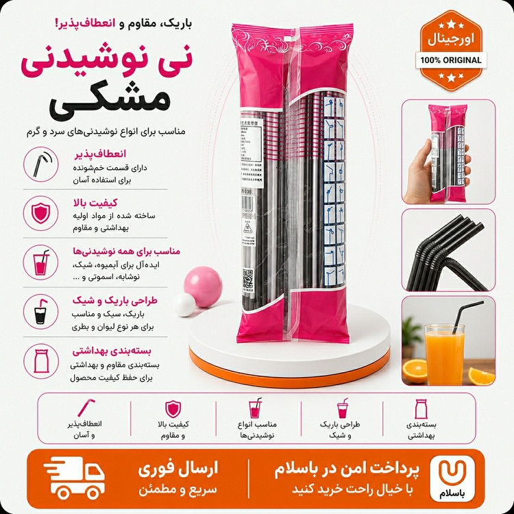 نی/نی نوشیدنی/ ابمیوه وشربت نی پلاستیکی درجه یک /ارسال فوری/خریداقساطی