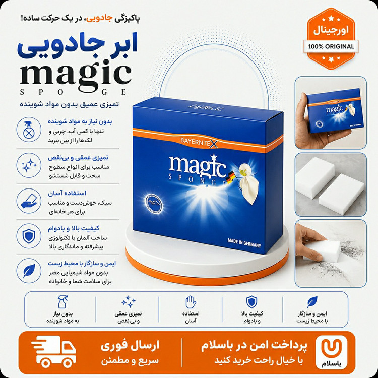 ابر جادویی نظافت کیفیت پاک کنندگی عالی /ارسال فوری/خرید اقساطی
