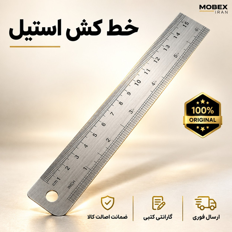 خطکش/خط کش استیل درجه یک/ ارسال فوری/خریداقساطی