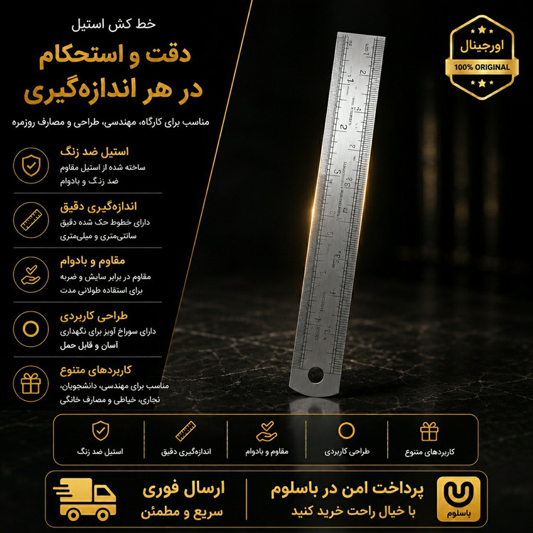 خطکش/خط کش استیل درجه یک/ ارسال فوری/خریداقساطی