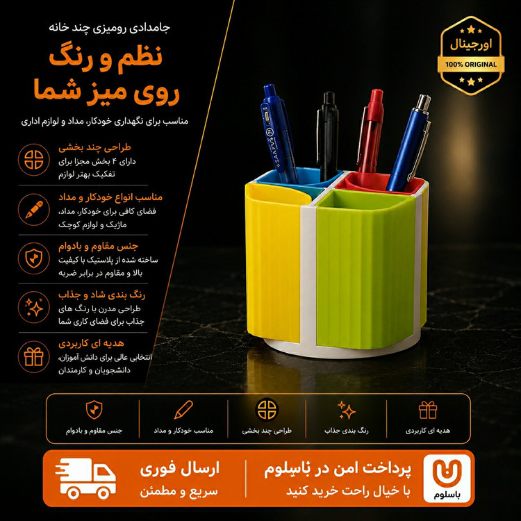 جا قلمی رو میزیجاخودکاریجامدادی ارسال فوری اقساطی