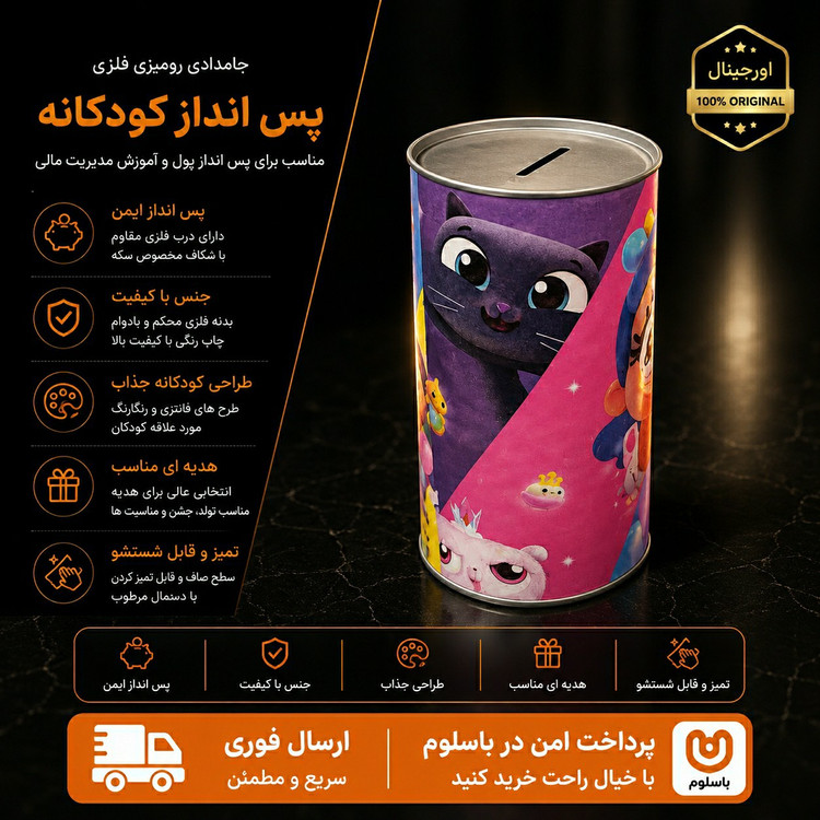 قلک پس انداز فلزی عالی ارسال فوری خرید اقساطی