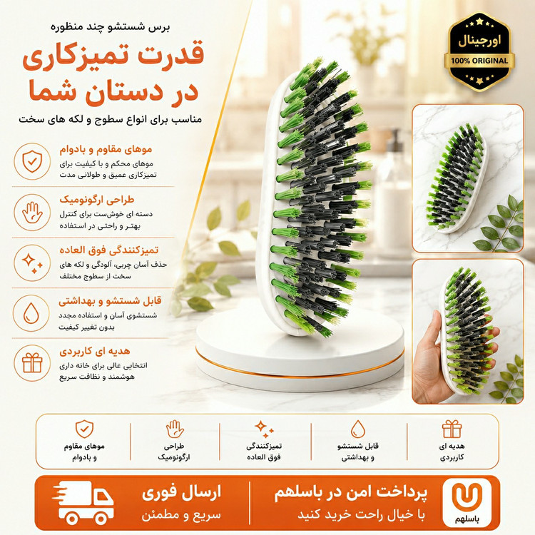 برس فرشفرچه شستشوفرشبرس شستشو چند منظورهفرچه دستیاقساطی