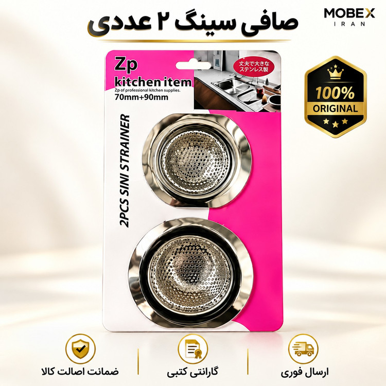 درپوش سینک صافی سینک 2 عددی استیل ارسال فوری/خریداقساطی