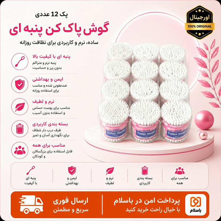 گوش پاک کن تک بسته ای کیفیت عالی/ ارسال فوری/خرید اقساطی