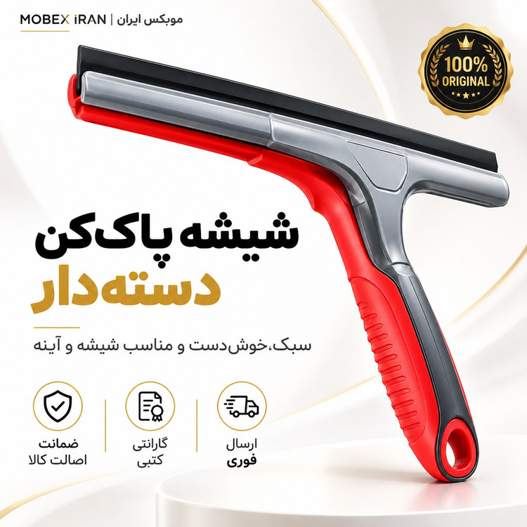 تیتی شیشه پاک کنتی شیشه شور ارسال فوری اقساطی