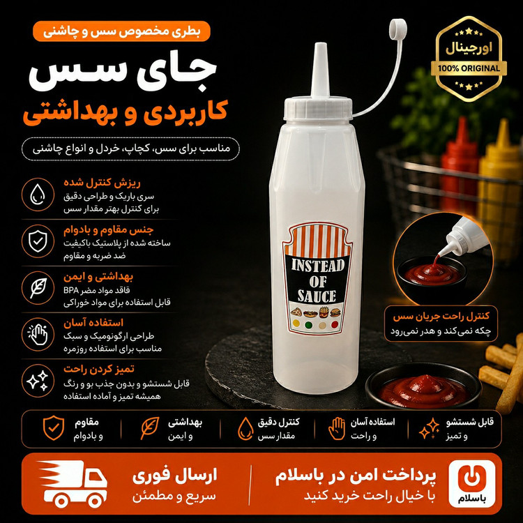 جای سس شفاف ارسال فوری خرید اقساطی