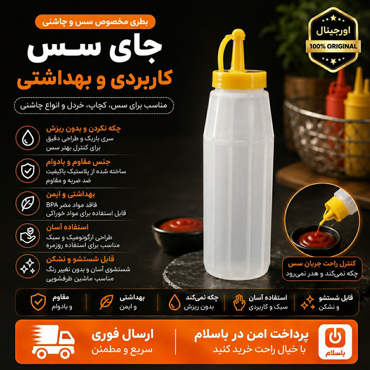 جای سس شفاف ارسال فوری خرید اقساطی