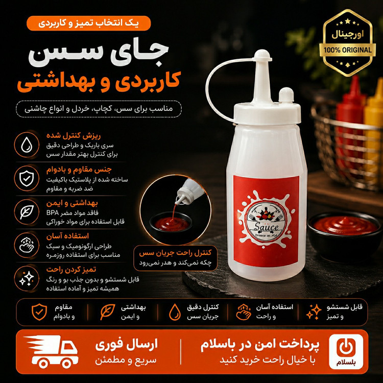 جای سس شفاف ارسال فوری خرید اقساطی