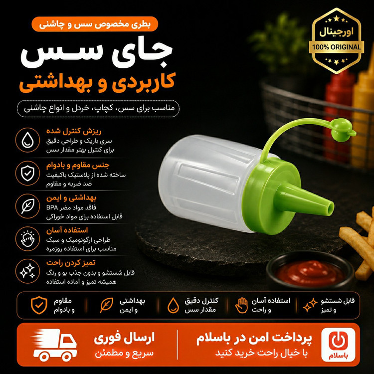 جای سس شفاف ارسال فوری خرید اقساطی