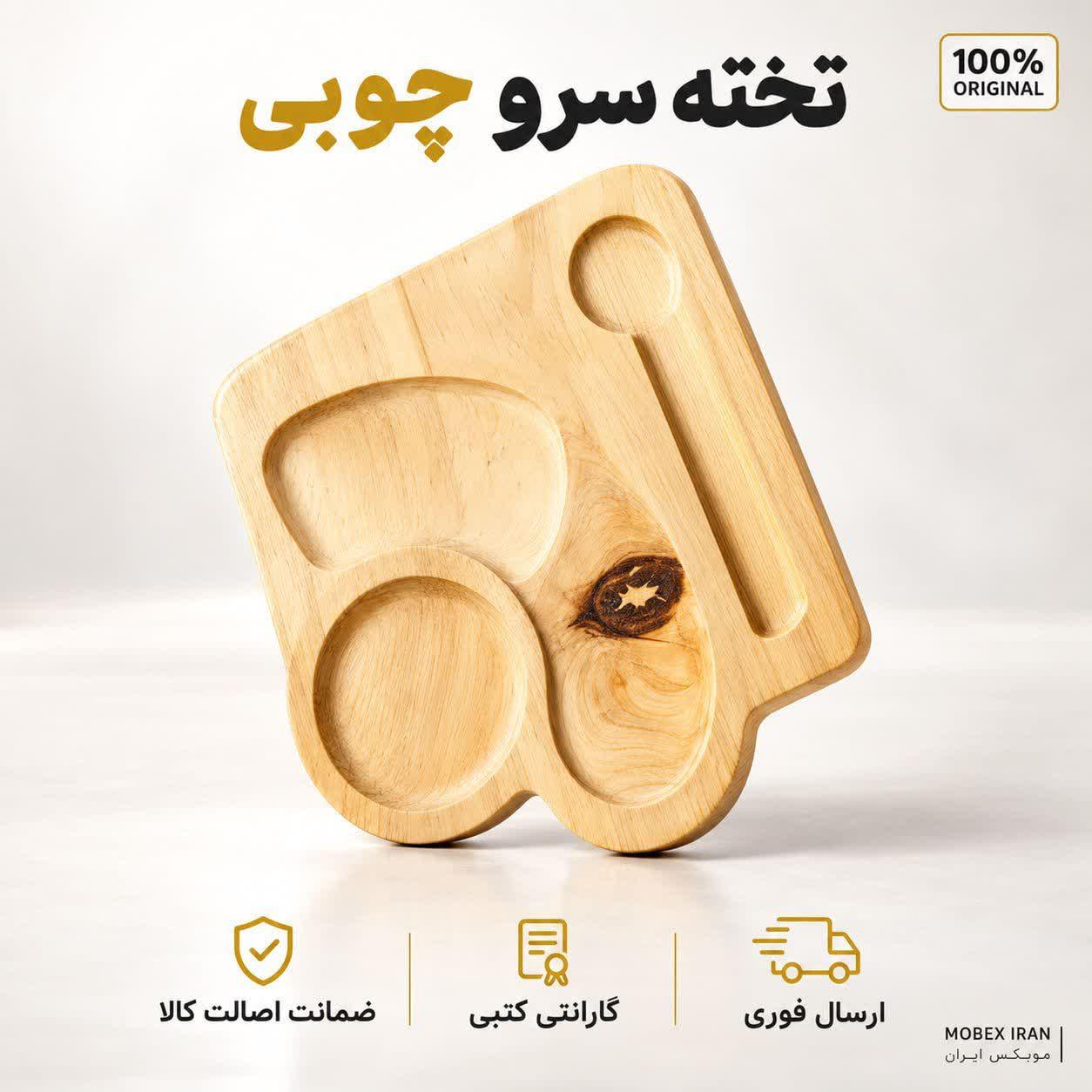 سینیسینی سرو چوبیسینی چوبی ارسال فوریاقساطی
