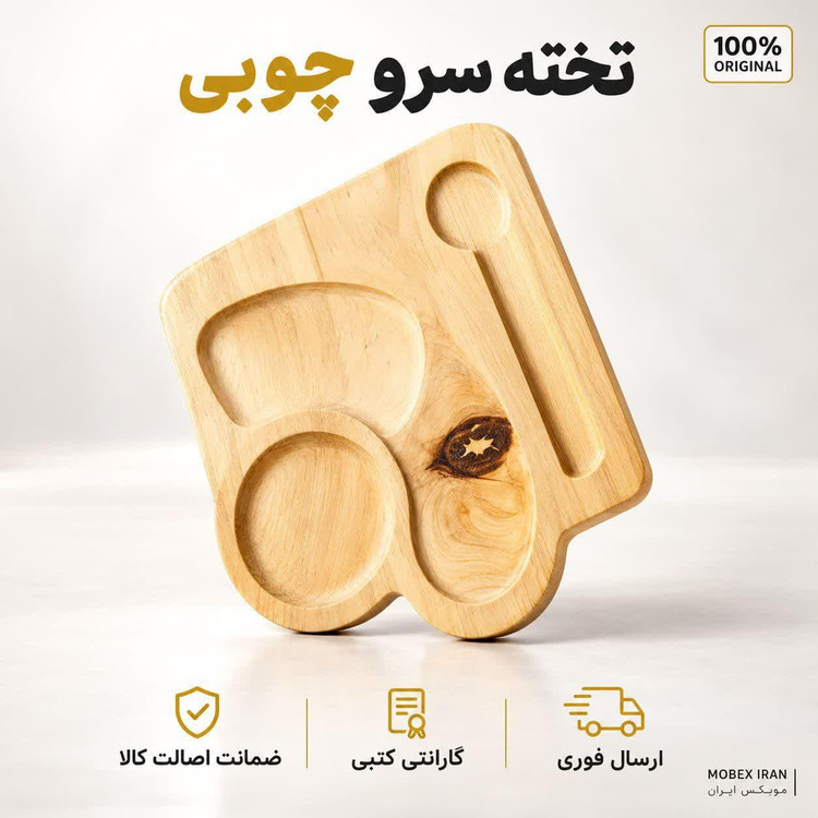 سینیسینی سرو چوبیسینی چوبی ارسال فوریاقساطی