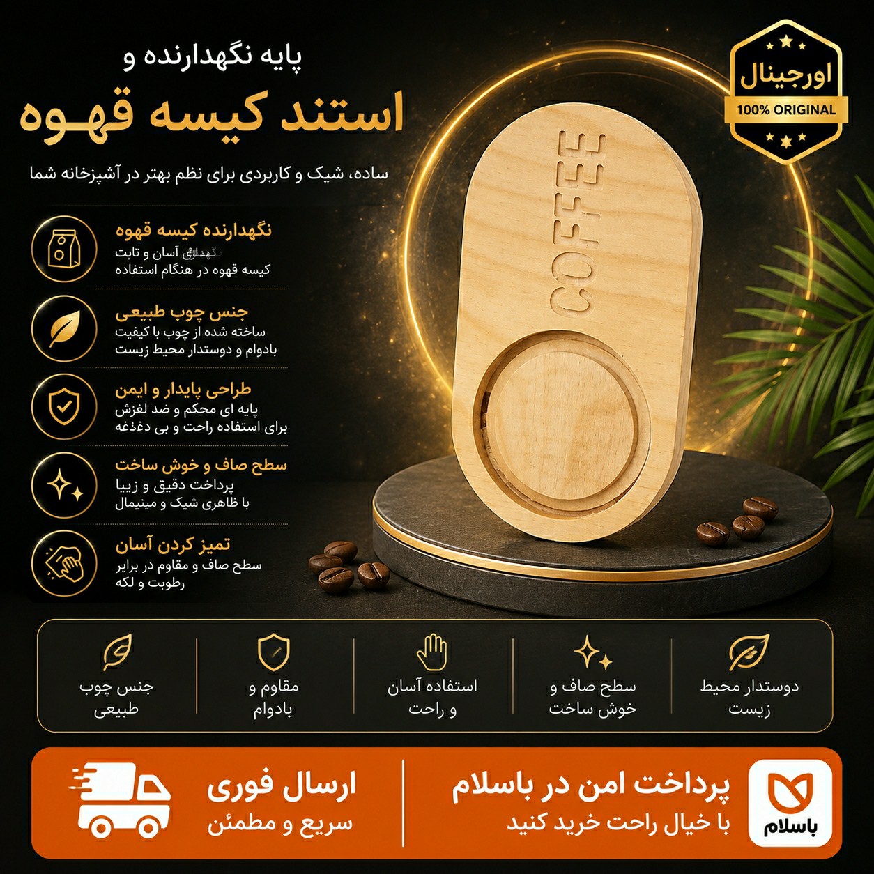 سینی چوبی قهوه خوریزیر لیوان چوبی ارسال فوری/خریداقساطی