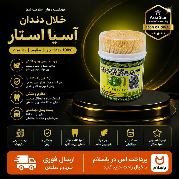 خلال دندان آسیا استار درجه یک ارسال فوری/خرید اقساطی