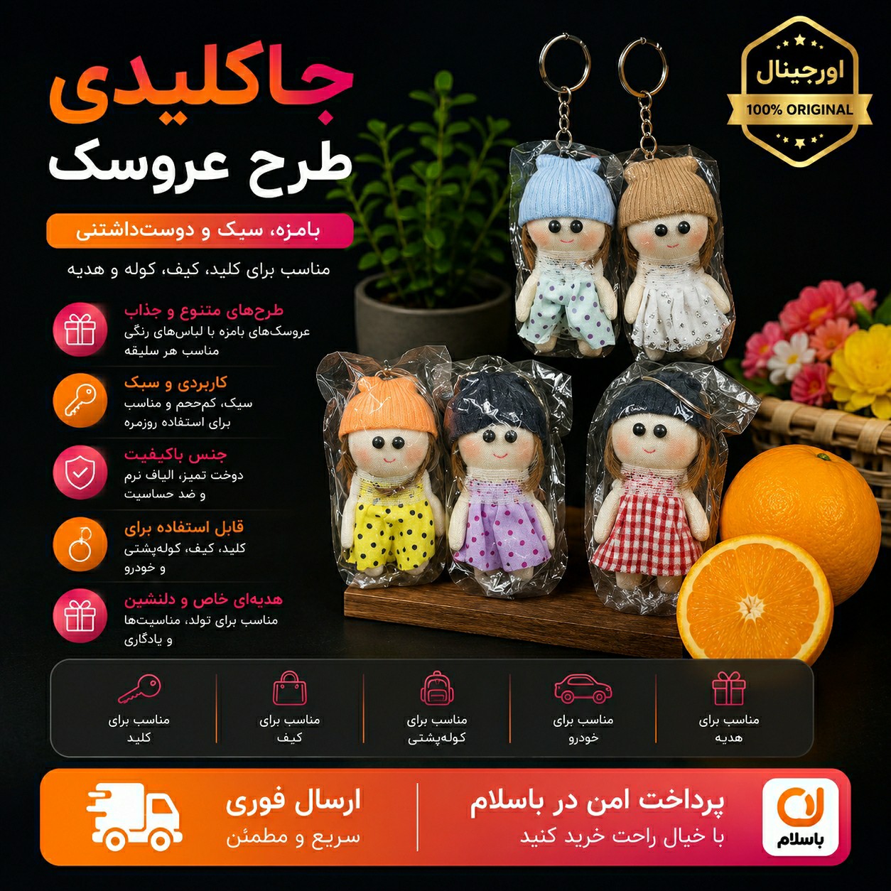 عروسک/جا کلیدی عروسک دختر فانتزی/خریداقساطی/ ارسال فوری